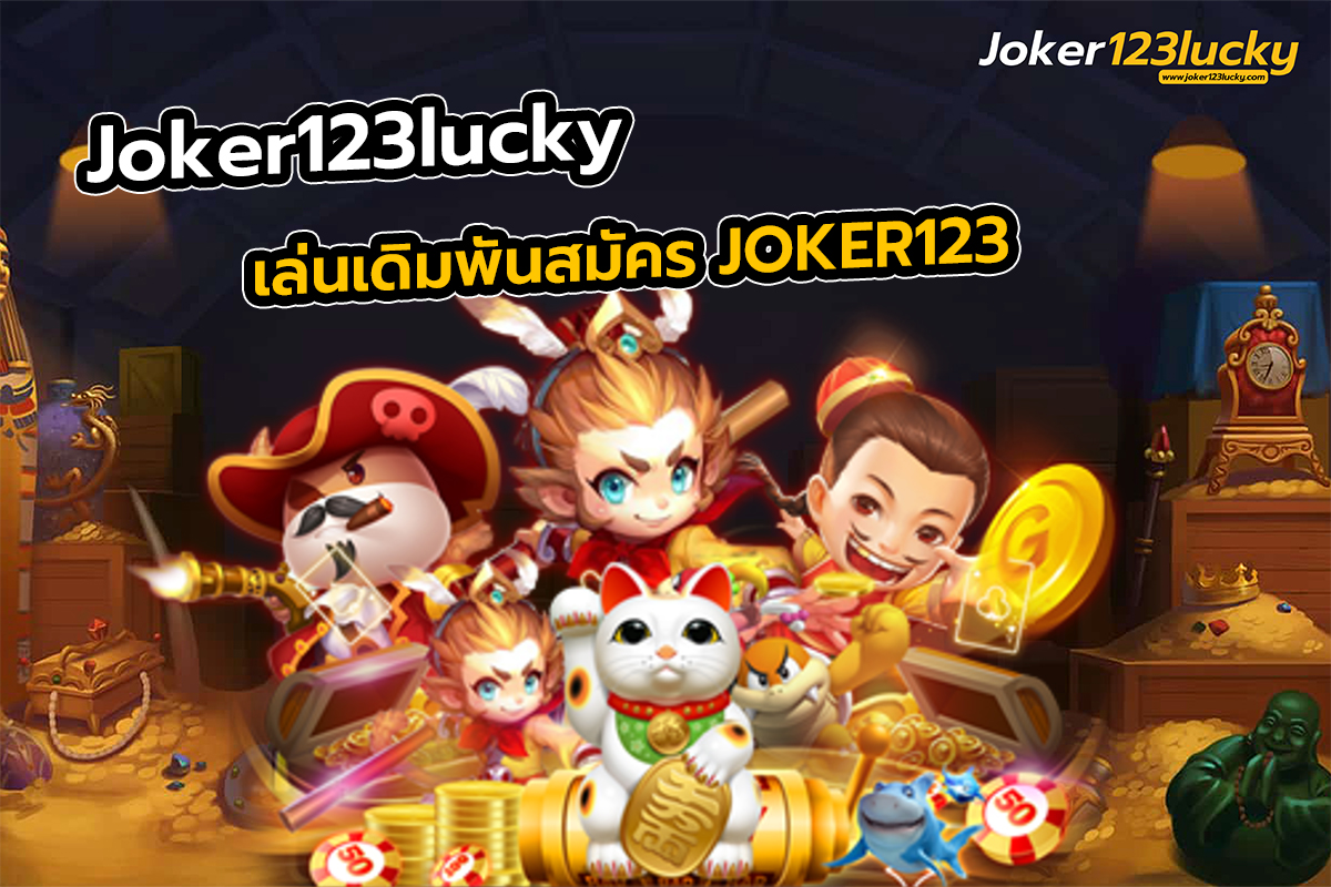 joker123lucky.com